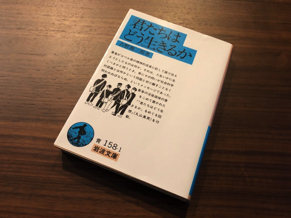 コペル君の由来はコペルニクス？『君たちはどう生きるか（吉野源三郎）』