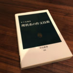 理系技術者の作文教科書として最適！『理科系の作文技術（木下是雄）』